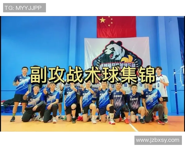 成都排球队进攻体系解析与战术创新探讨